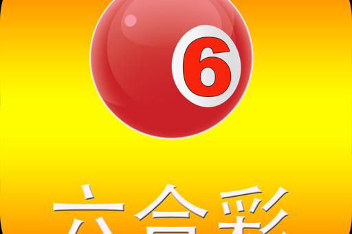 六合指哪几个生肖  第2张