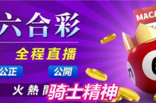 买澳门六合就上  第4张