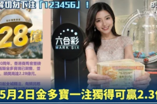 澳门六和开奖现场直播丨(澳门开奖全程直播速递)  第3张