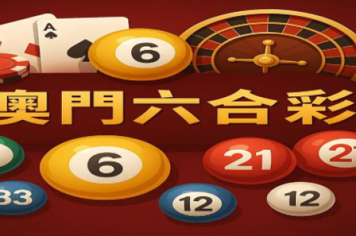 六合一肖彩经(六合一肖彩经深度解析)  第2张