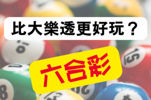 六和合彩开奖记录表：开奖结果查询表实时更新  第2张